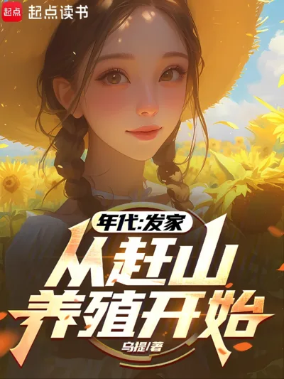 Era: Starting from Mountain Farming and Hunting Cover