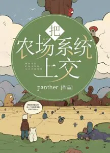 Submitting The Farm System Cover