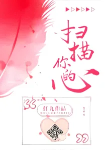 Scan Your Heart Cover