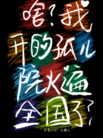 Viral Orphanage C16 Cover