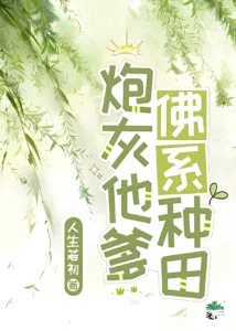 Villain’s Dad Lives a Laid-Back Farming Life Cover