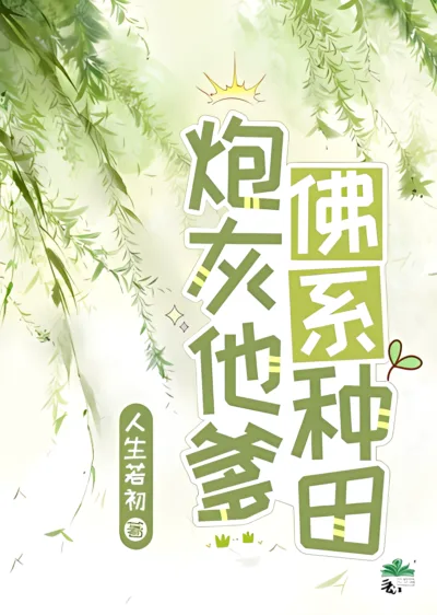 Villain’s Dad Lives a Laid-Back Farming Life Cover