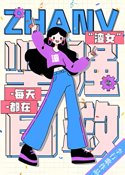 Bad Girl Fights to Save Herself Every Day Cover