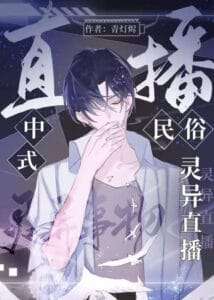 Chinese Folklore Supernatural Livestream Cover