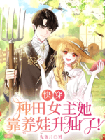 Farming Female Lead C20 Cover