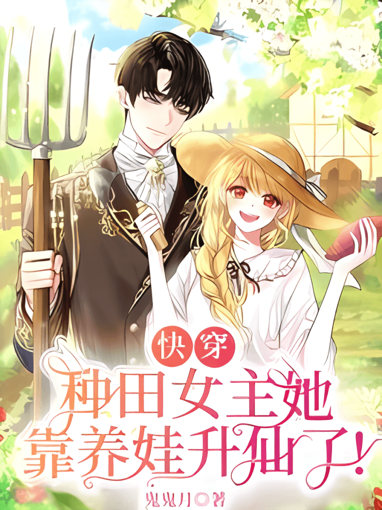 Farming Female Lead C21 Cover