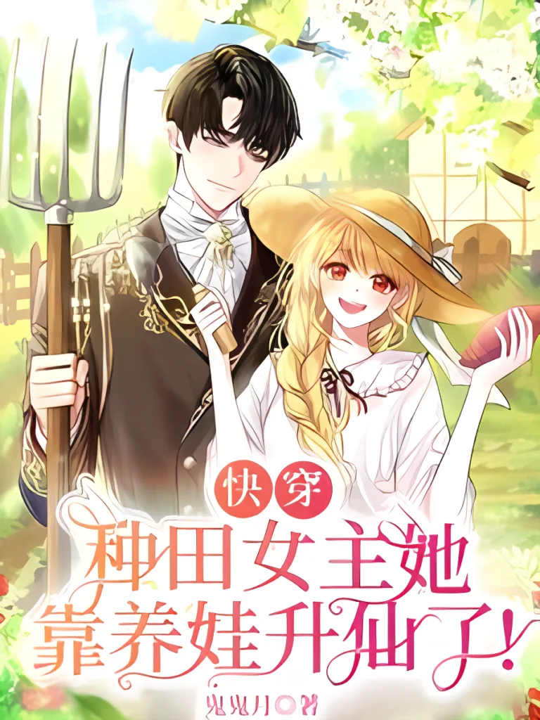 Farming Female Lead C93 Cover