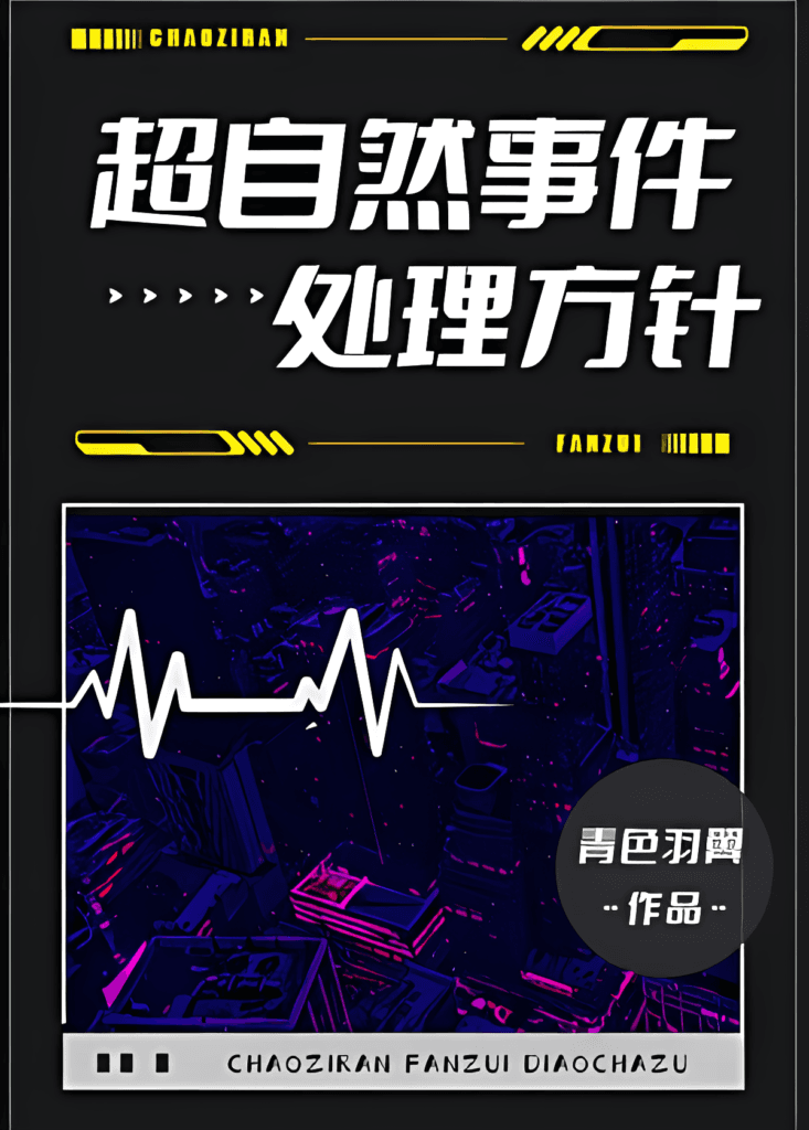 Guidelines for Supernatural Incidents C30 Cover
